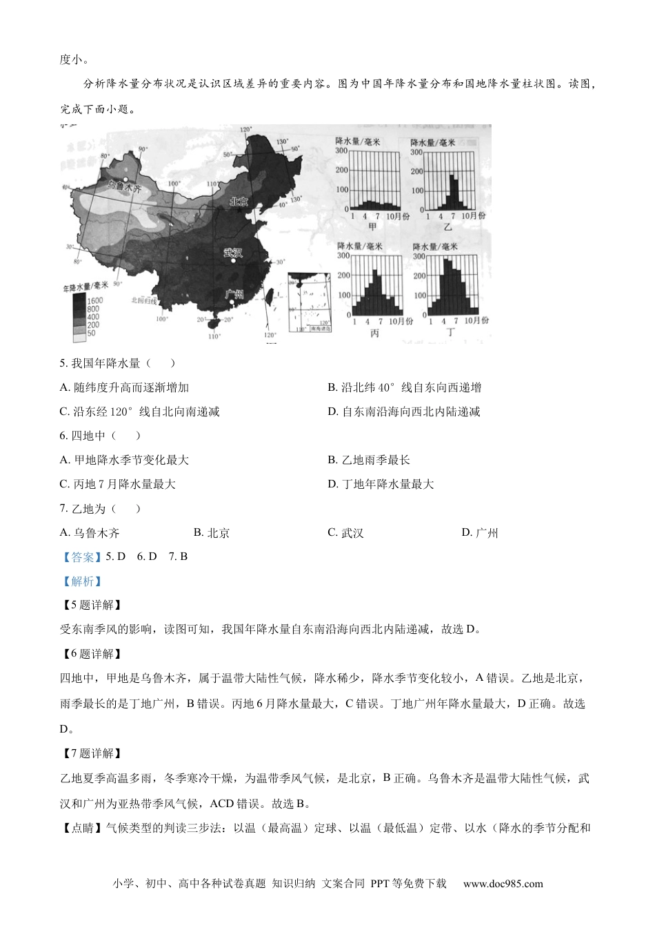 【中考历年真题】精品解析：2023年北京市中考地理真题（解析版）.docx