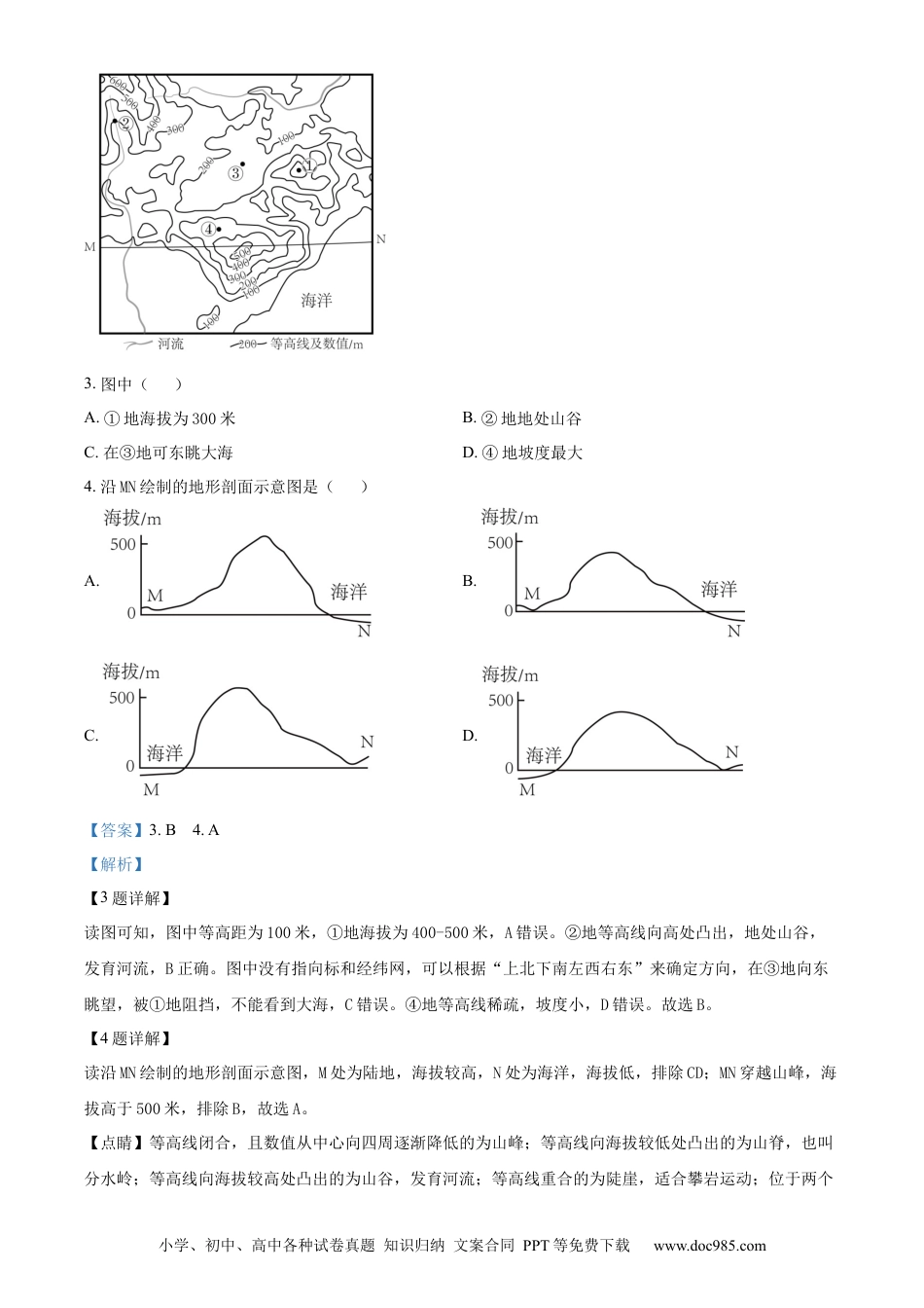 【中考历年真题】精品解析：2023年北京市中考地理真题（解析版）(1).docx