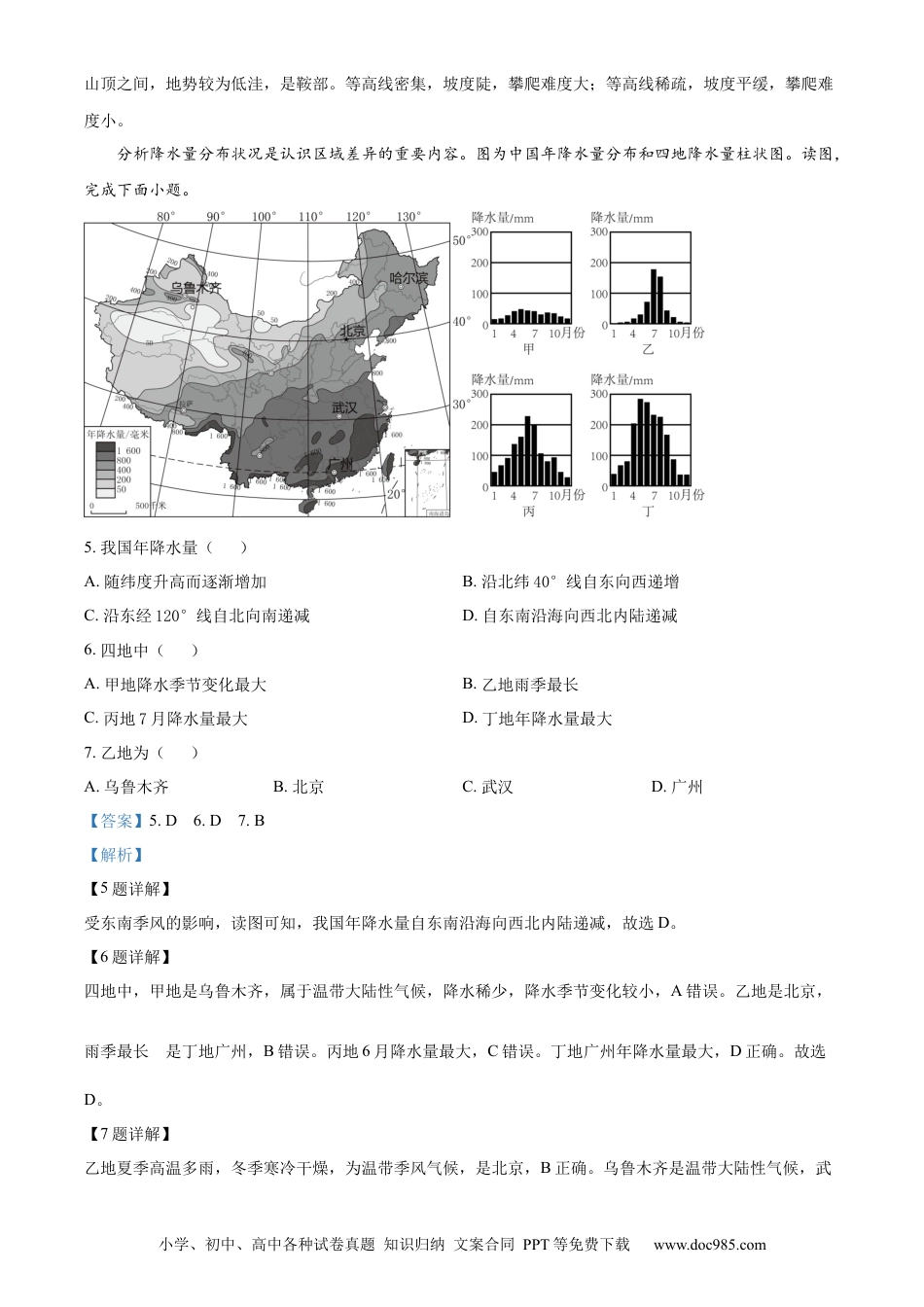 【中考历年真题】精品解析：2023年北京市中考地理真题（解析版）(1).docx