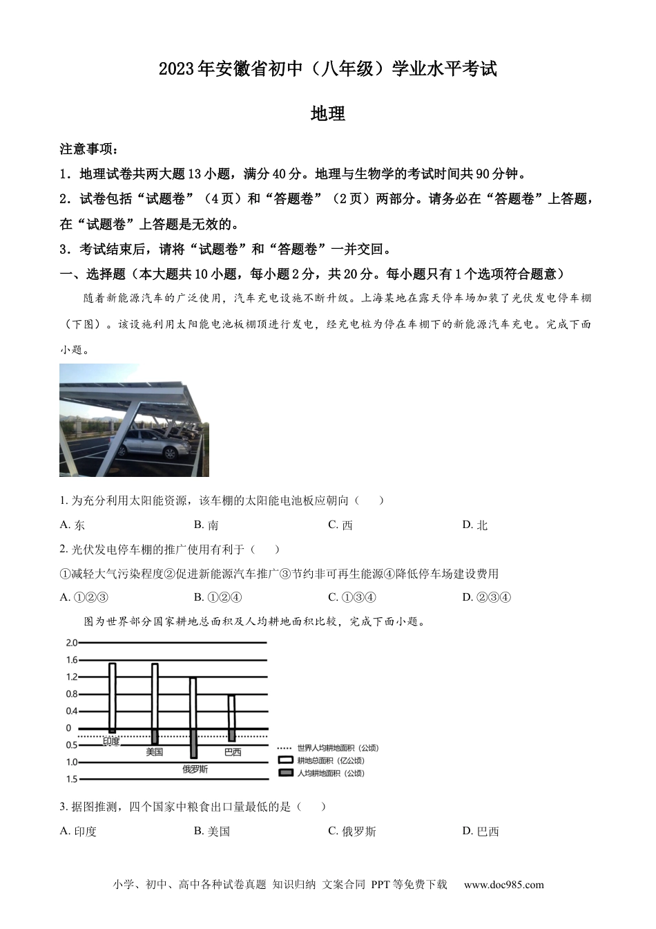 【中考历年真题】精品解析：2023年安徽省中考地理真题（原卷版） (1).docx