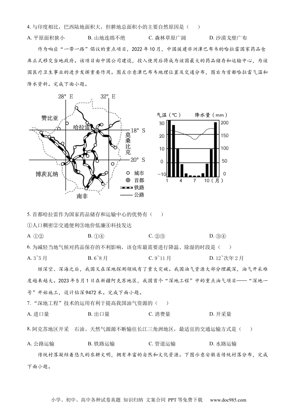 【中考历年真题】精品解析：2023年安徽省中考地理真题（原卷版） (1).docx