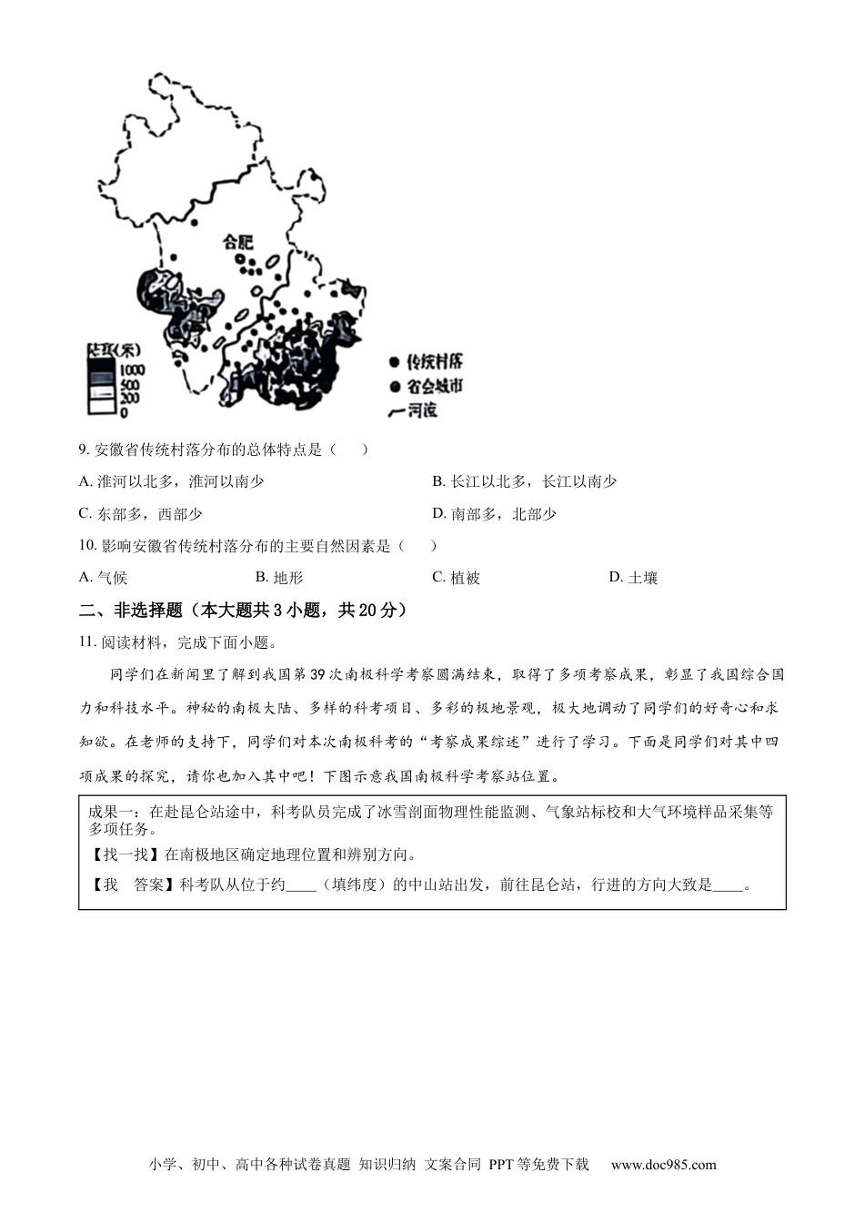 【中考历年真题】精品解析：2023年安徽省中考地理真题（原卷版） (1).docx