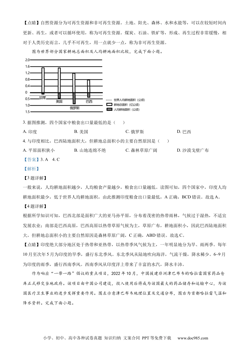 【中考历年真题】精品解析：2023年安徽省中考地理真题（解析版） (1).docx