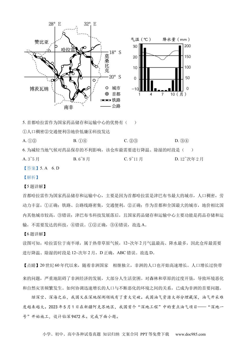 【中考历年真题】精品解析：2023年安徽省中考地理真题（解析版） (1).docx