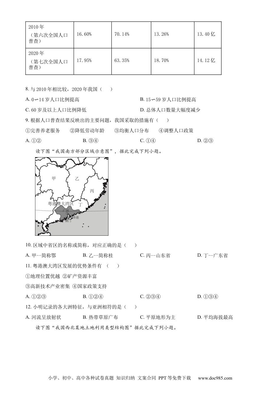 【中考历年真题】精品解析：2023年海南省中考地理真题（原卷版） (2).docx