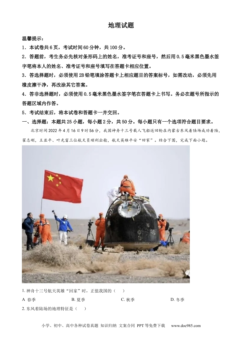 【中考历年真题】精品解析：2022山东省济宁中考地理真题（原卷版）.docx