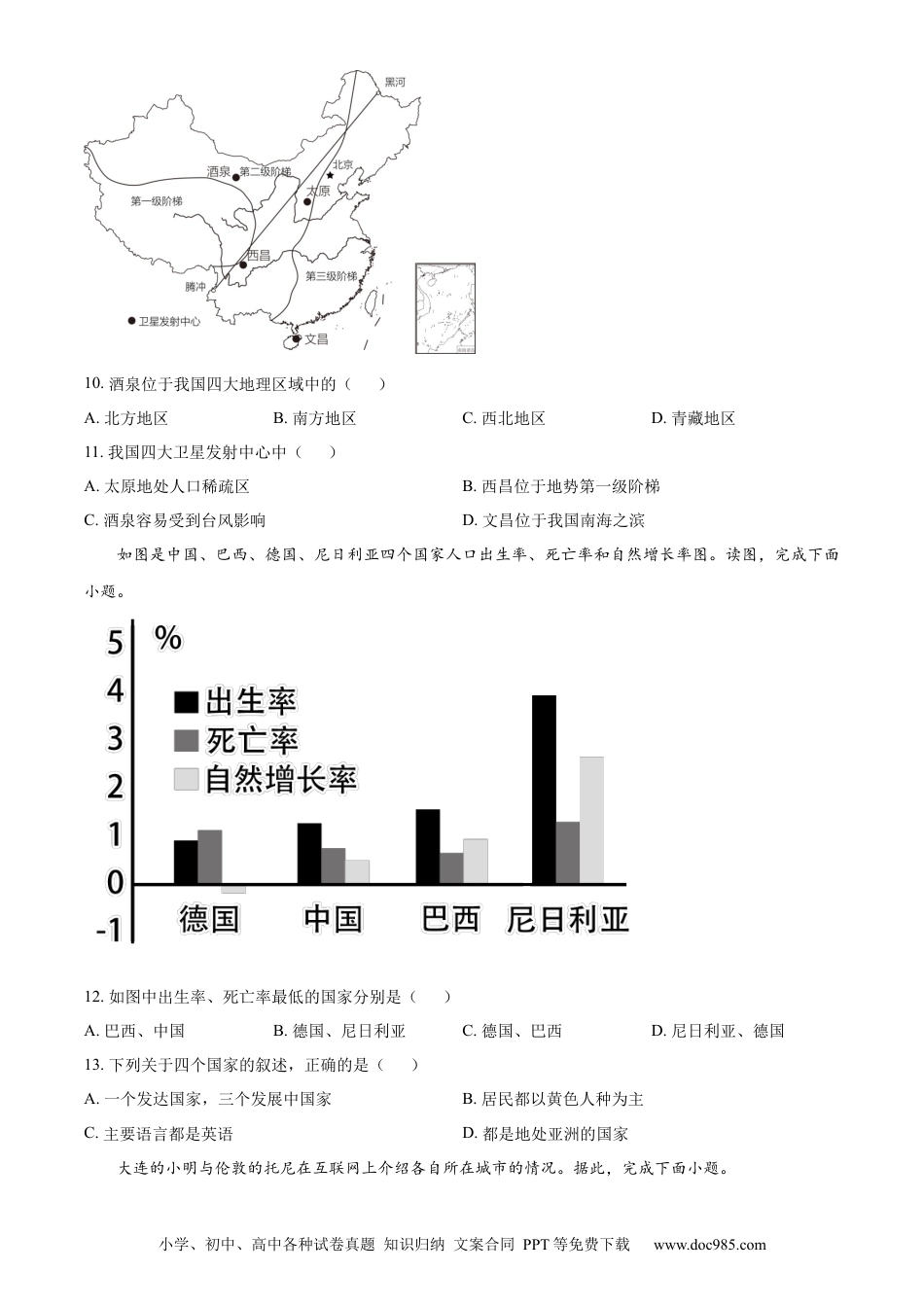 【中考历年真题】精品解析：2022年辽宁省大连市中考地理真题（原卷版） (1).docx