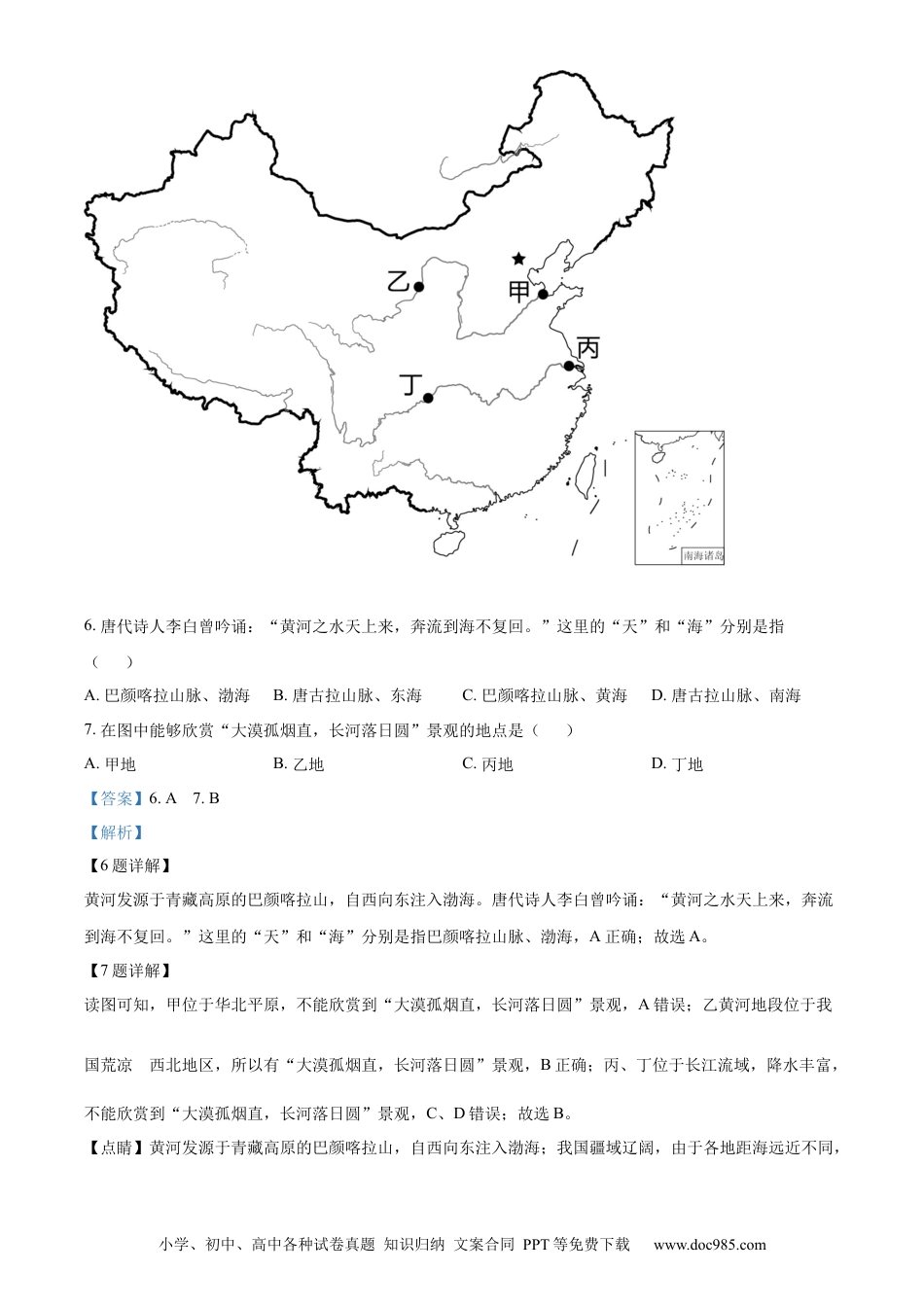 【中考历年真题】精品解析：2022年辽宁省大连市中考地理真题（解析版） (1).docx