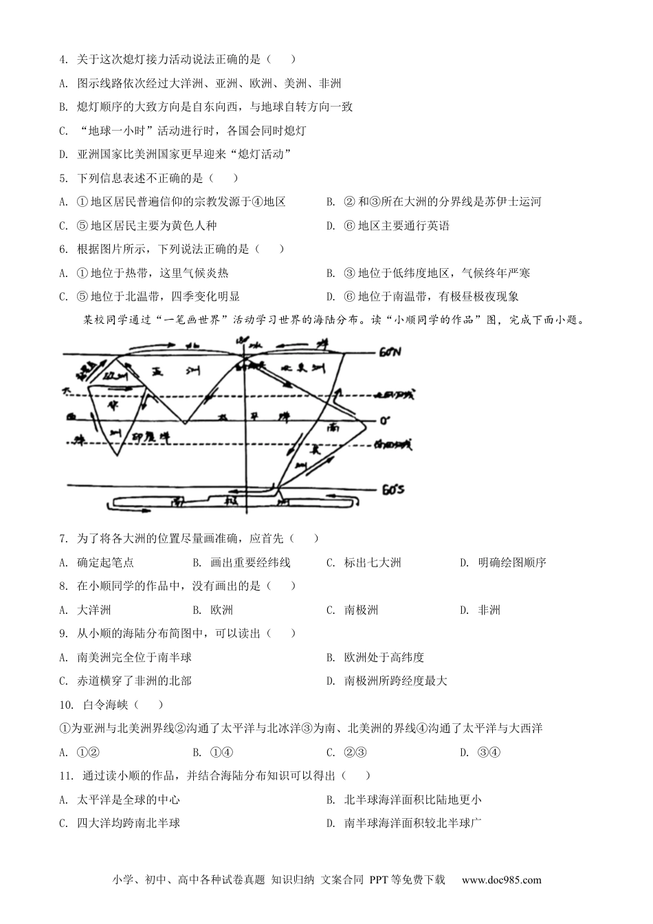 【中考历年真题】精品解析：2022年江苏省无锡市中考地理真题（原卷版） (1).docx
