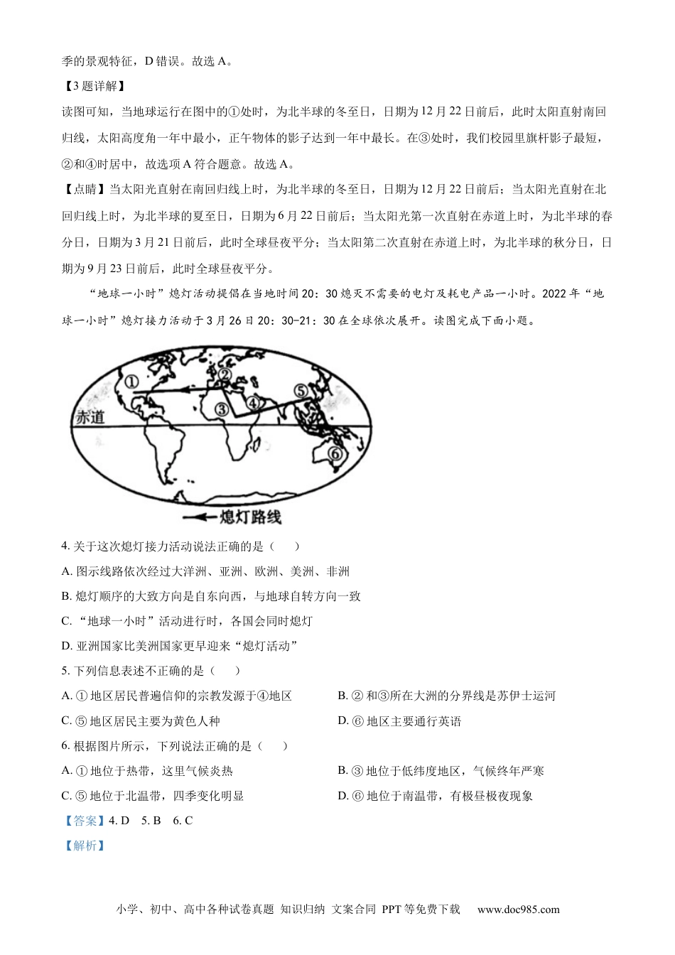 【中考历年真题】精品解析：2022年江苏省无锡市中考地理真题（解析版） (1).docx