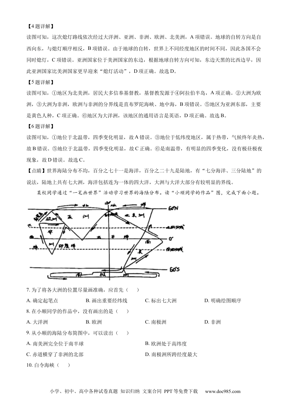 【中考历年真题】精品解析：2022年江苏省无锡市中考地理真题（解析版） (1).docx