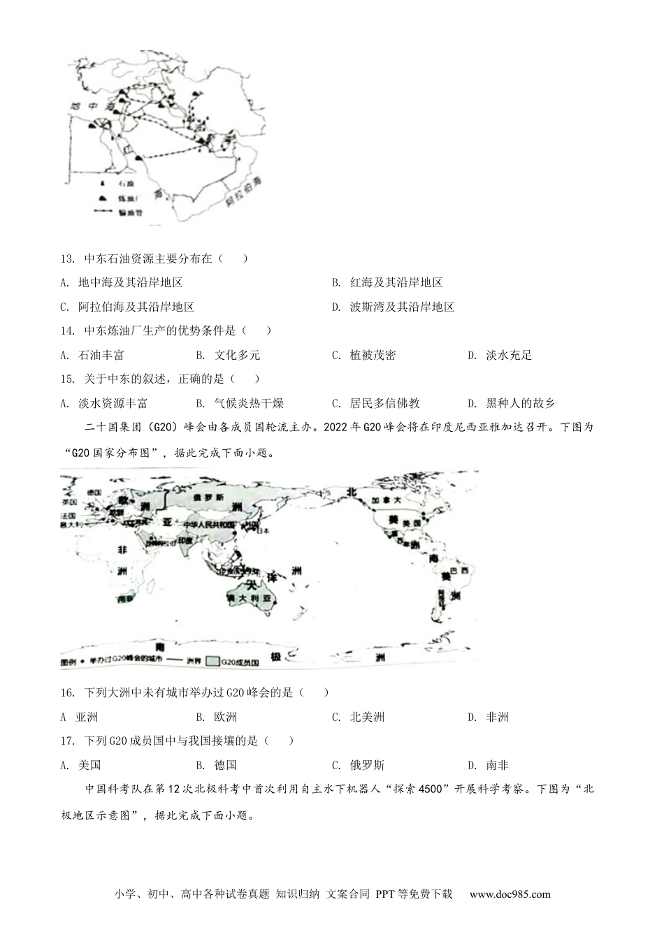 【中考历年真题】精品解析：2022年江苏省泰州市中考地理真题（原卷版）.docx