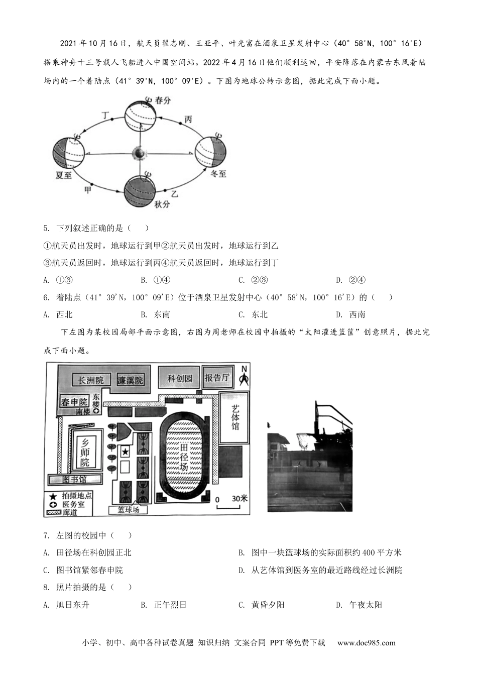 【中考历年真题】精品解析：2022年江苏省苏州市中考地理真题（原卷版）.docx
