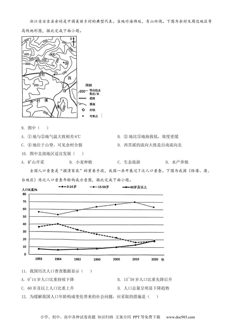 【中考历年真题】精品解析：2022年江苏省苏州市中考地理真题（原卷版）.docx