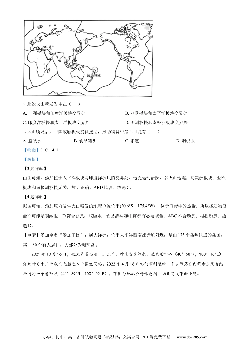 【中考历年真题】精品解析：2022年江苏省苏州市中考地理真题（解析版）.docx