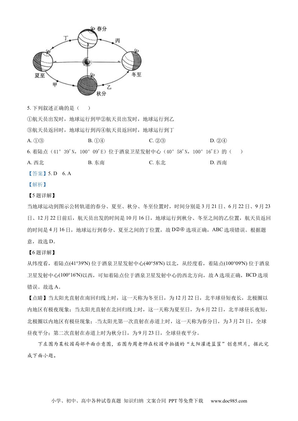 【中考历年真题】精品解析：2022年江苏省苏州市中考地理真题（解析版）.docx