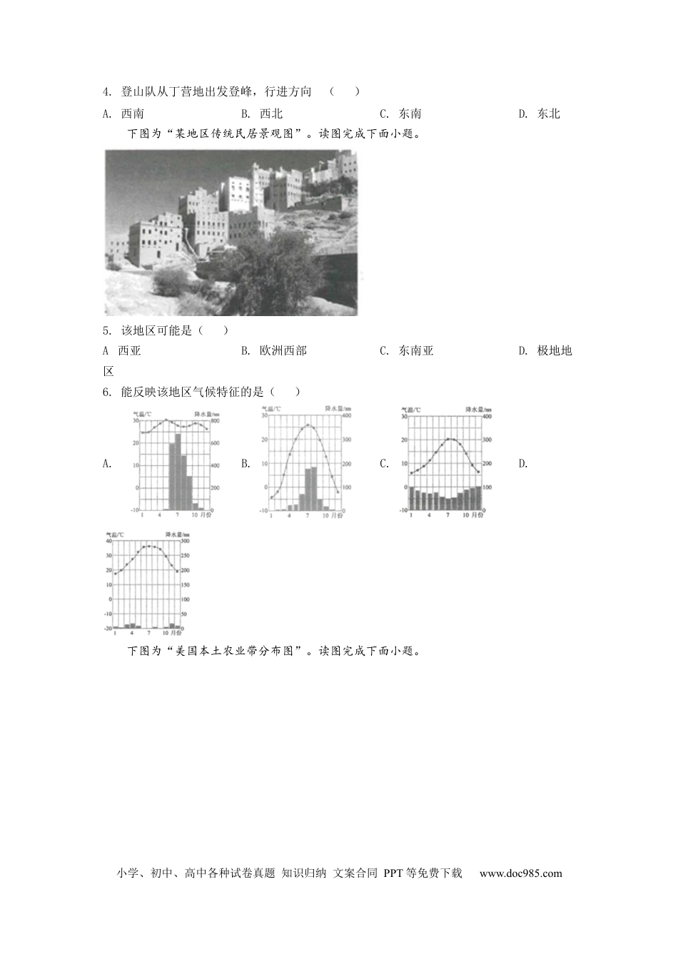 【中考历年真题】精品解析：2022年江苏省连云港市中考地理真题（原卷版） (1).docx