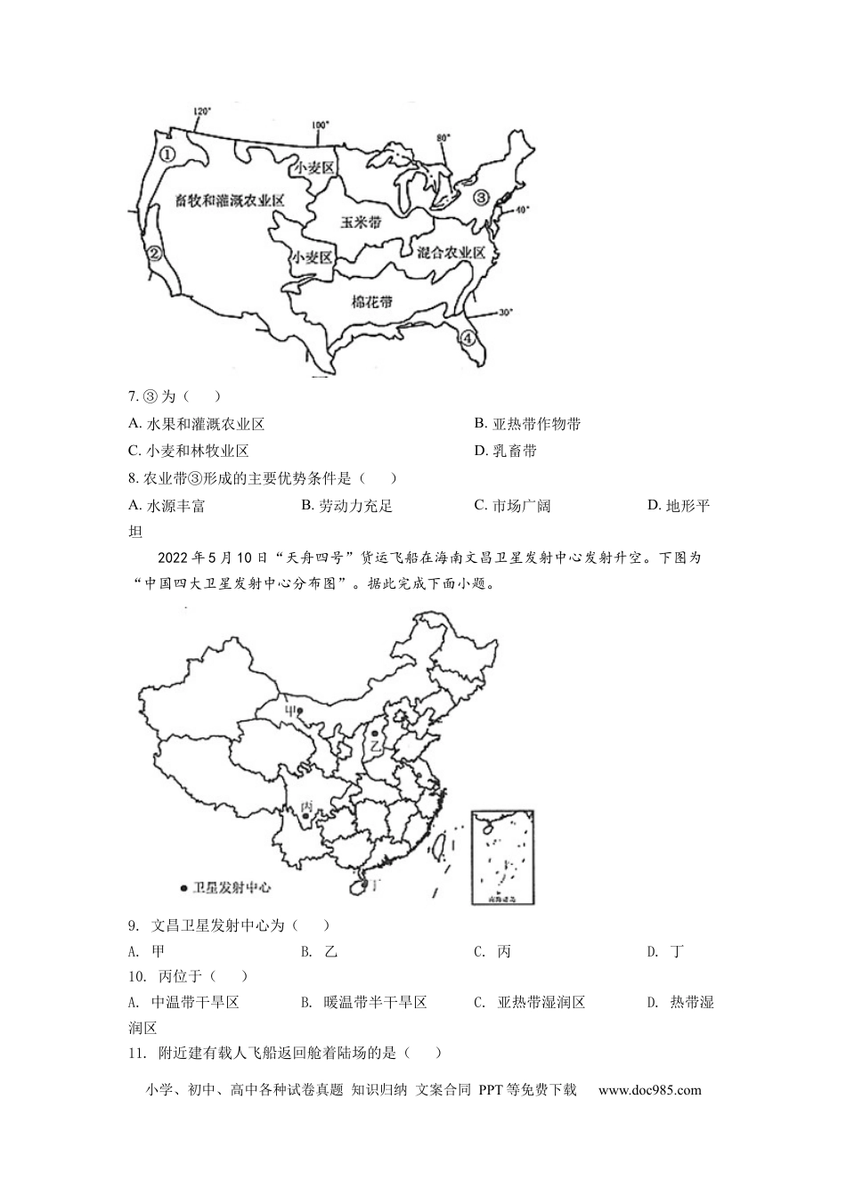 【中考历年真题】精品解析：2022年江苏省连云港市中考地理真题（原卷版） (1).docx