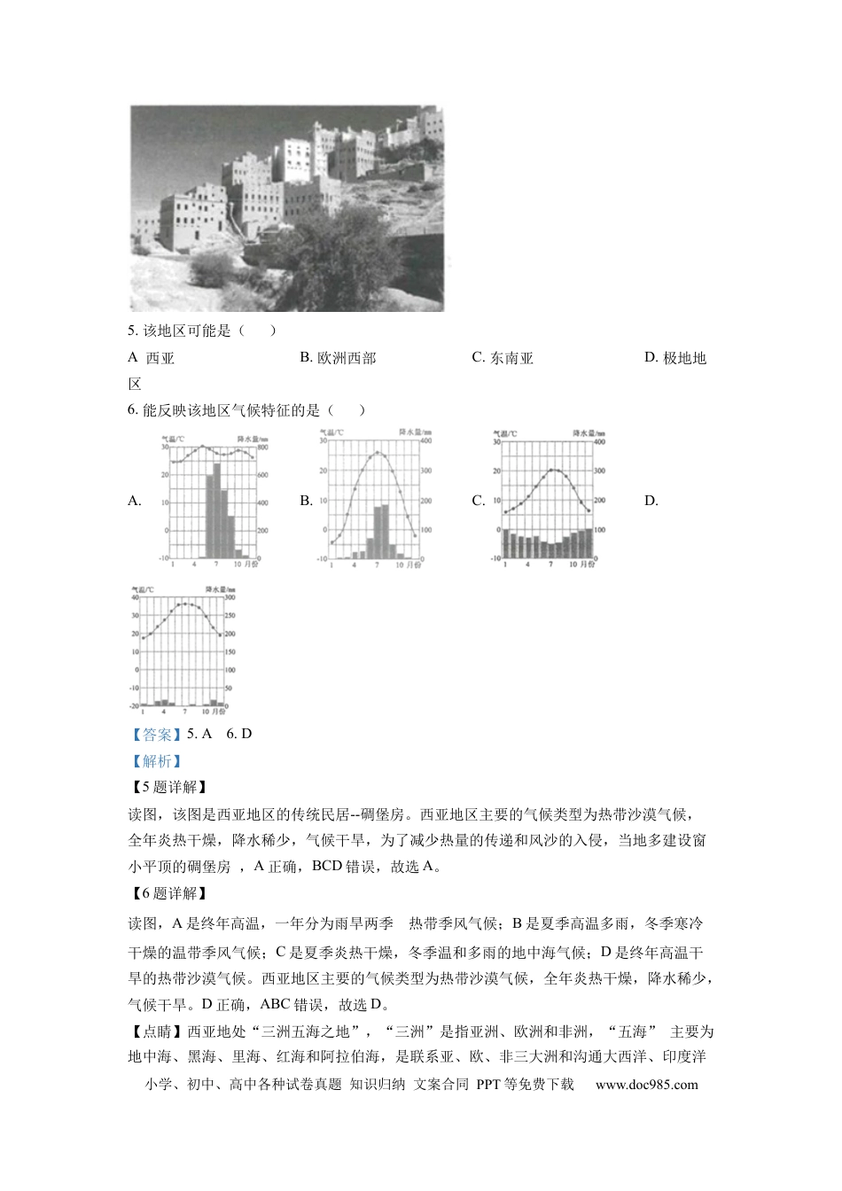 【中考历年真题】精品解析：2022年江苏省连云港市中考地理真题（解析版） (1).docx