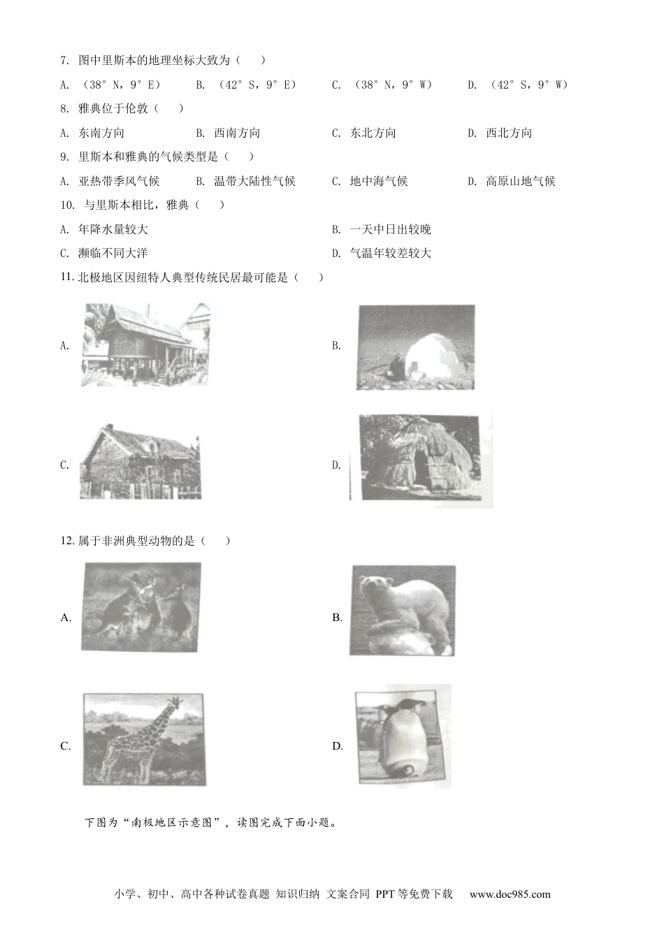 【中考历年真题】精品解析：2022年江苏省常州市中考地理真题（原卷版）.docx