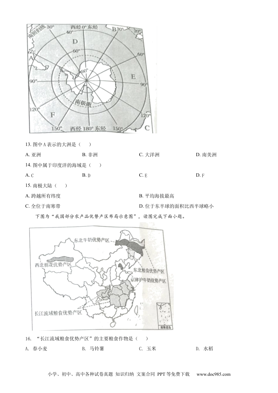 【中考历年真题】精品解析：2022年江苏省常州市中考地理真题（原卷版）.docx