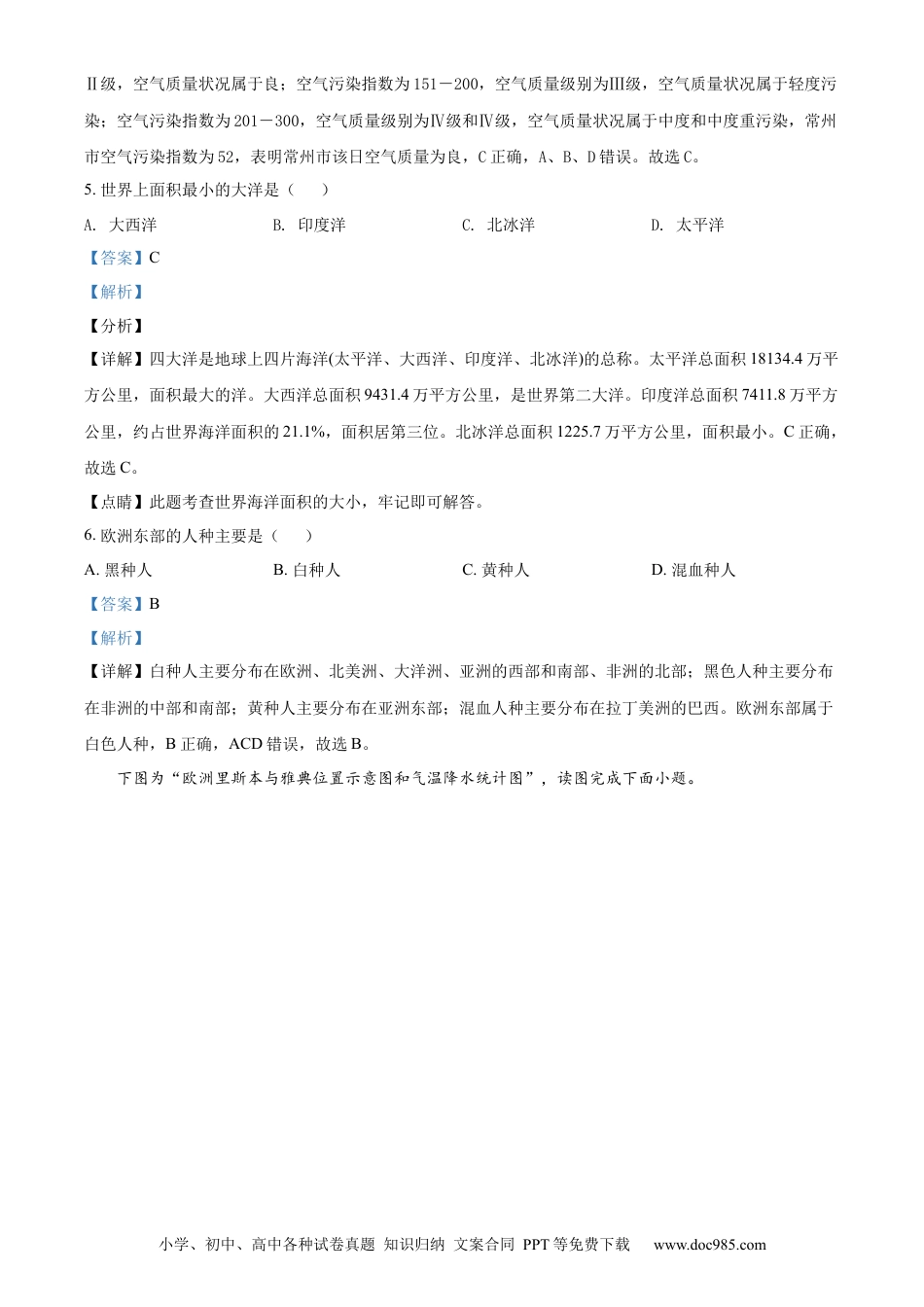 【中考历年真题】精品解析：2022年江苏省常州市中考地理真题（解析版）.docx