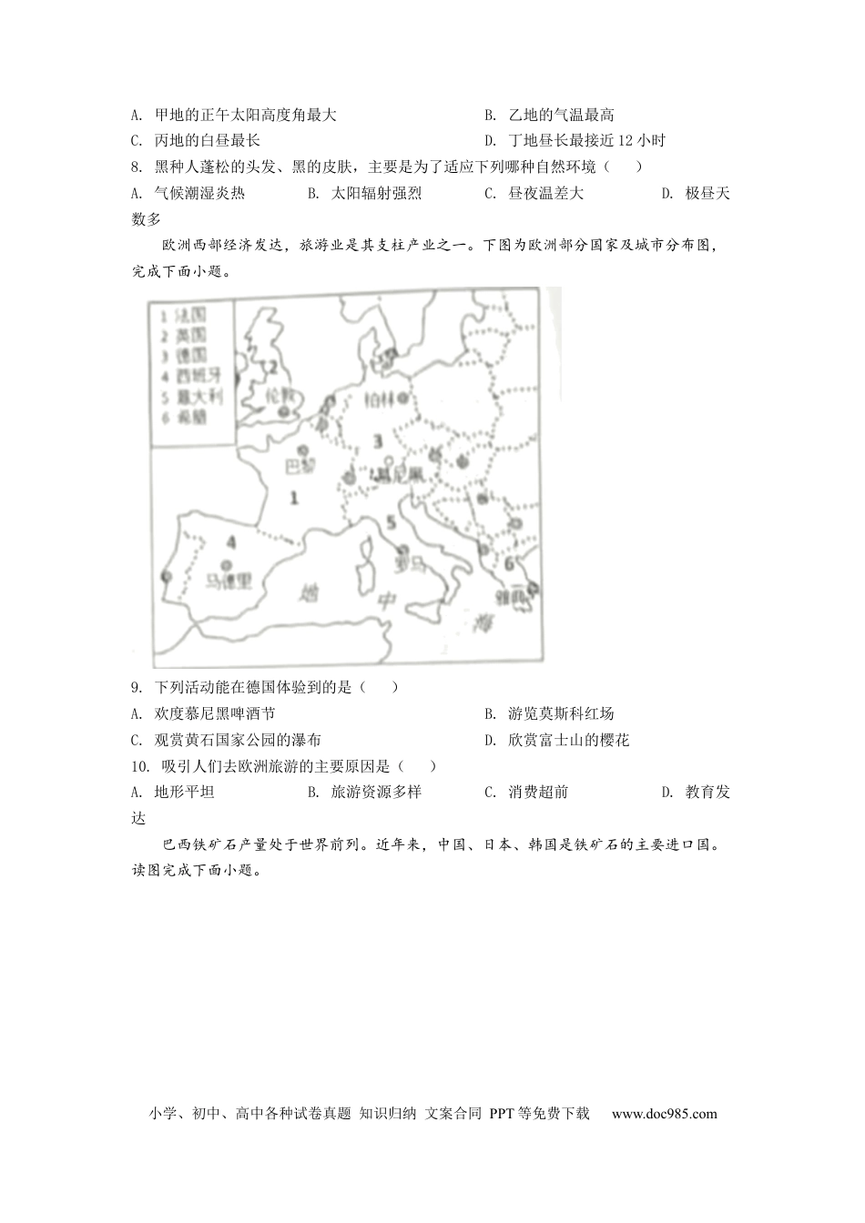 【中考历年真题】精品解析：2022年湖南省株洲市中考地理真题（原卷版） (1).docx
