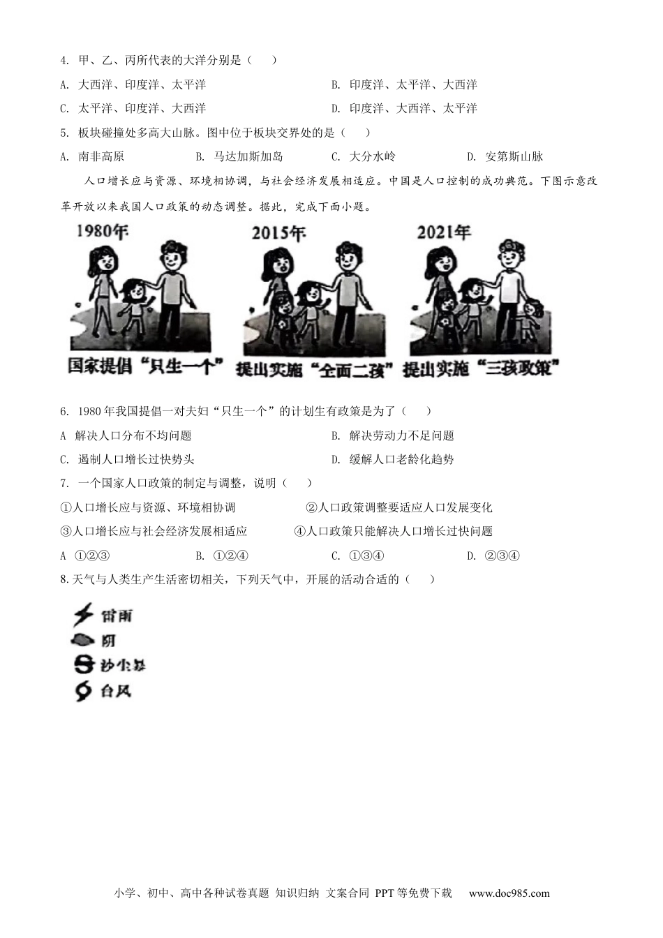 【中考历年真题】精品解析：2022年湖南省长沙市中考地理真题（原卷版） (1).docx