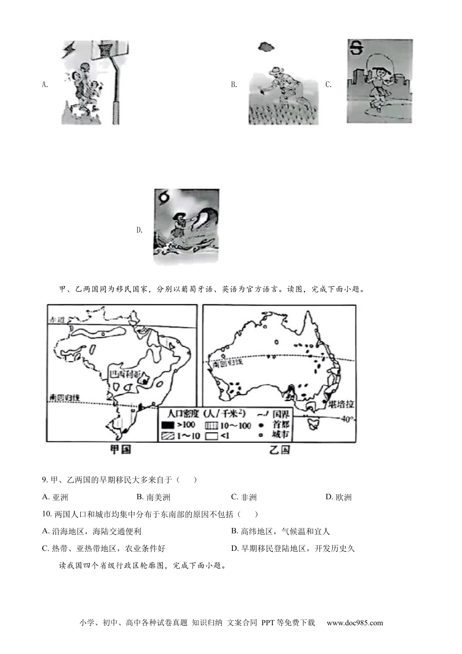 【中考历年真题】精品解析：2022年湖南省长沙市中考地理真题（原卷版） (1).docx
