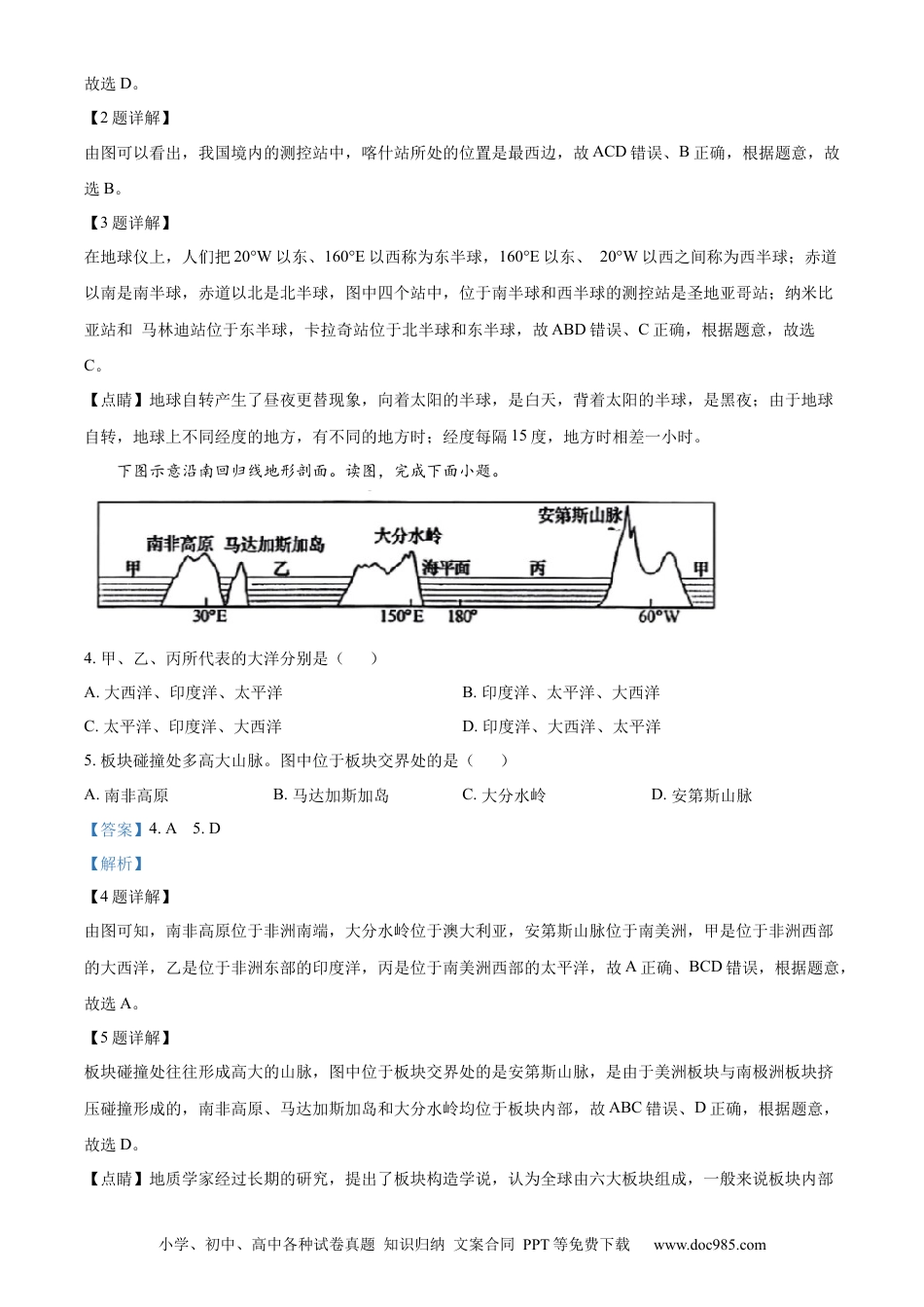 【中考历年真题】精品解析：2022年湖南省长沙市中考地理真题（解析版） (1).docx