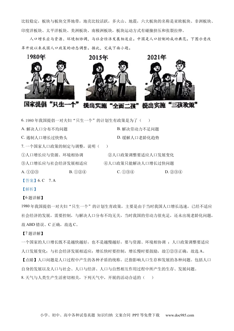 【中考历年真题】精品解析：2022年湖南省长沙市中考地理真题（解析版） (1).docx