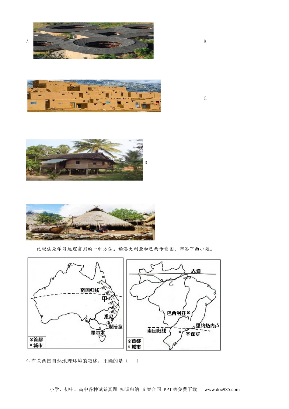 【中考历年真题】精品解析：2022年湖南省永州市中考地理真题（原卷版） (1).docx