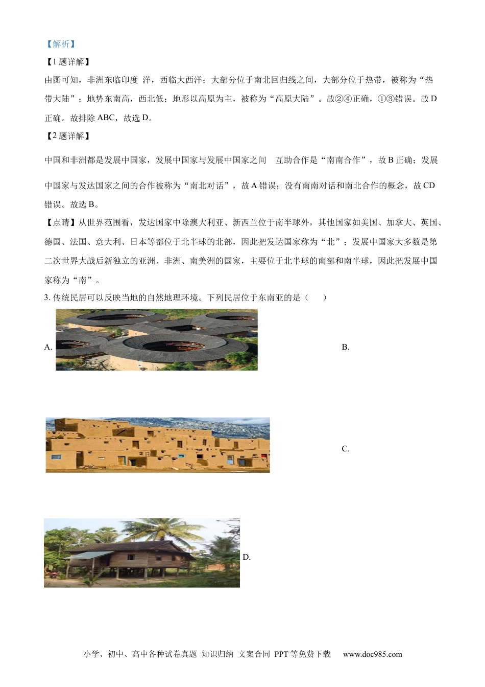 【中考历年真题】精品解析：2022年湖南省永州市中考地理真题（解析版） (1).docx