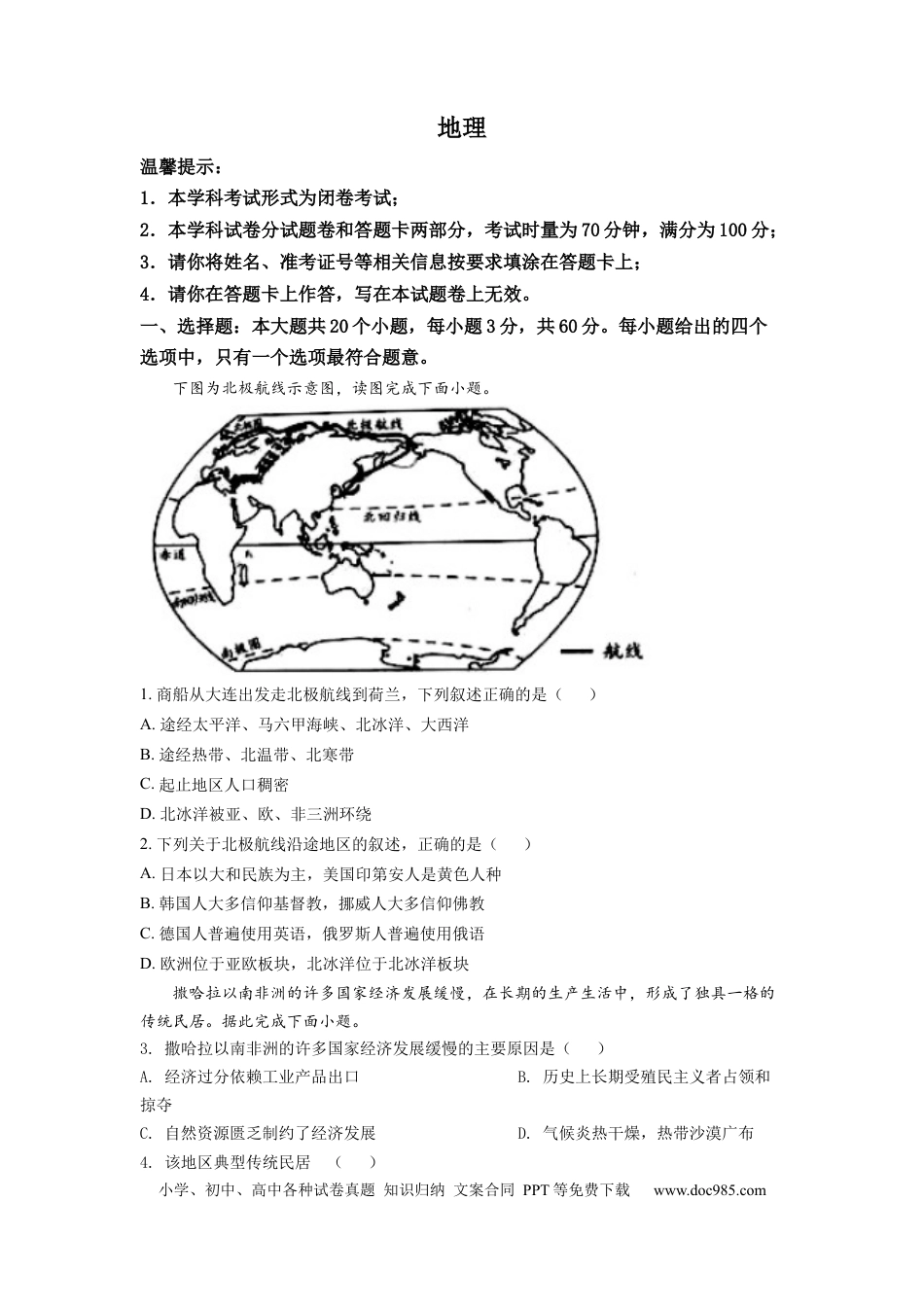 【中考历年真题】精品解析：2022年湖南省邵阳市中考地理真题（原卷版） (1).docx