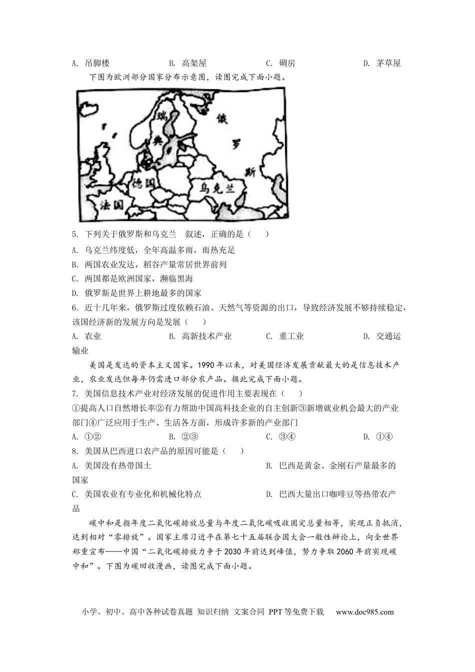 【中考历年真题】精品解析：2022年湖南省邵阳市中考地理真题（原卷版） (1).docx