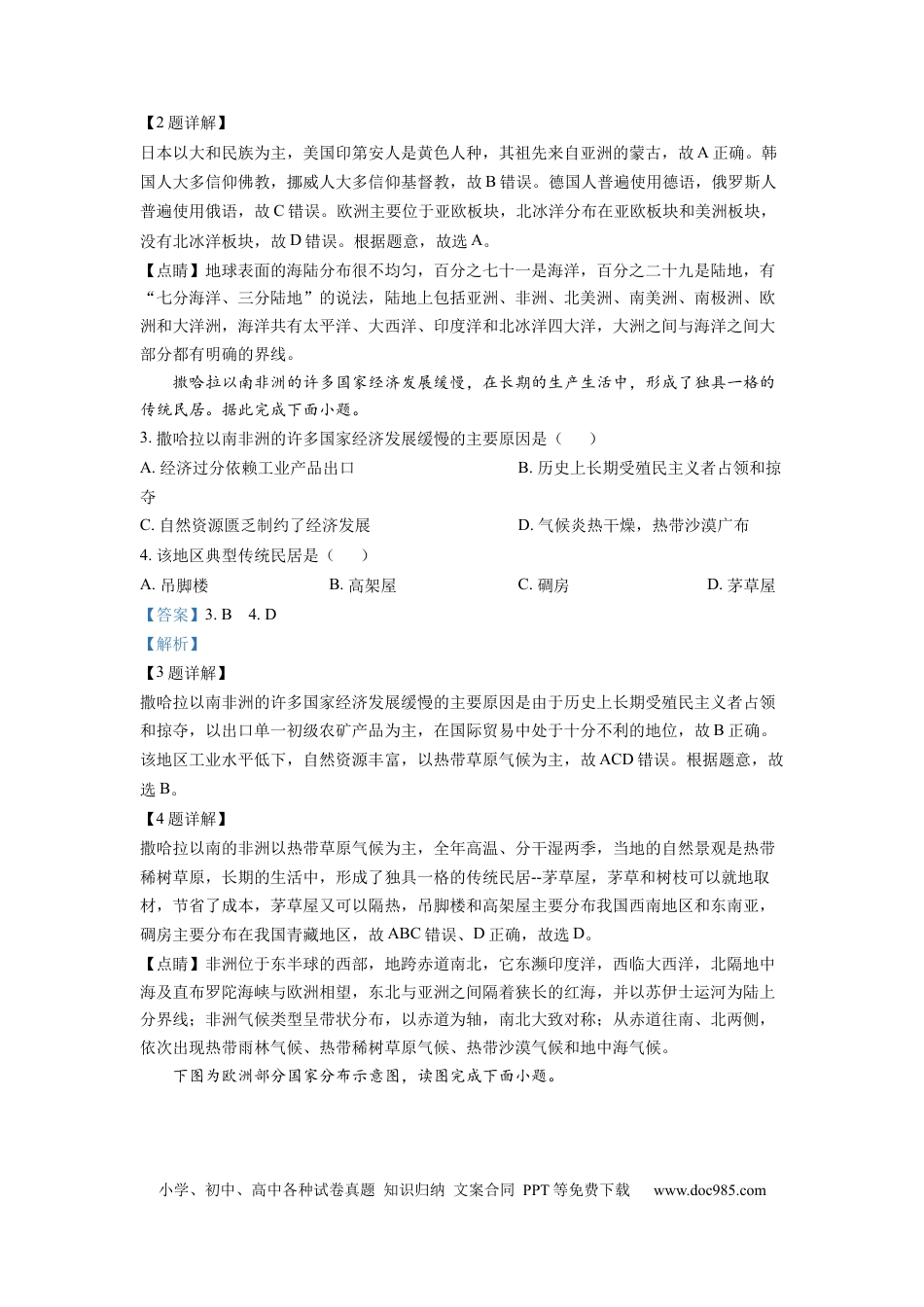 【中考历年真题】精品解析：2022年湖南省邵阳市中考地理真题（解析版） (1).docx