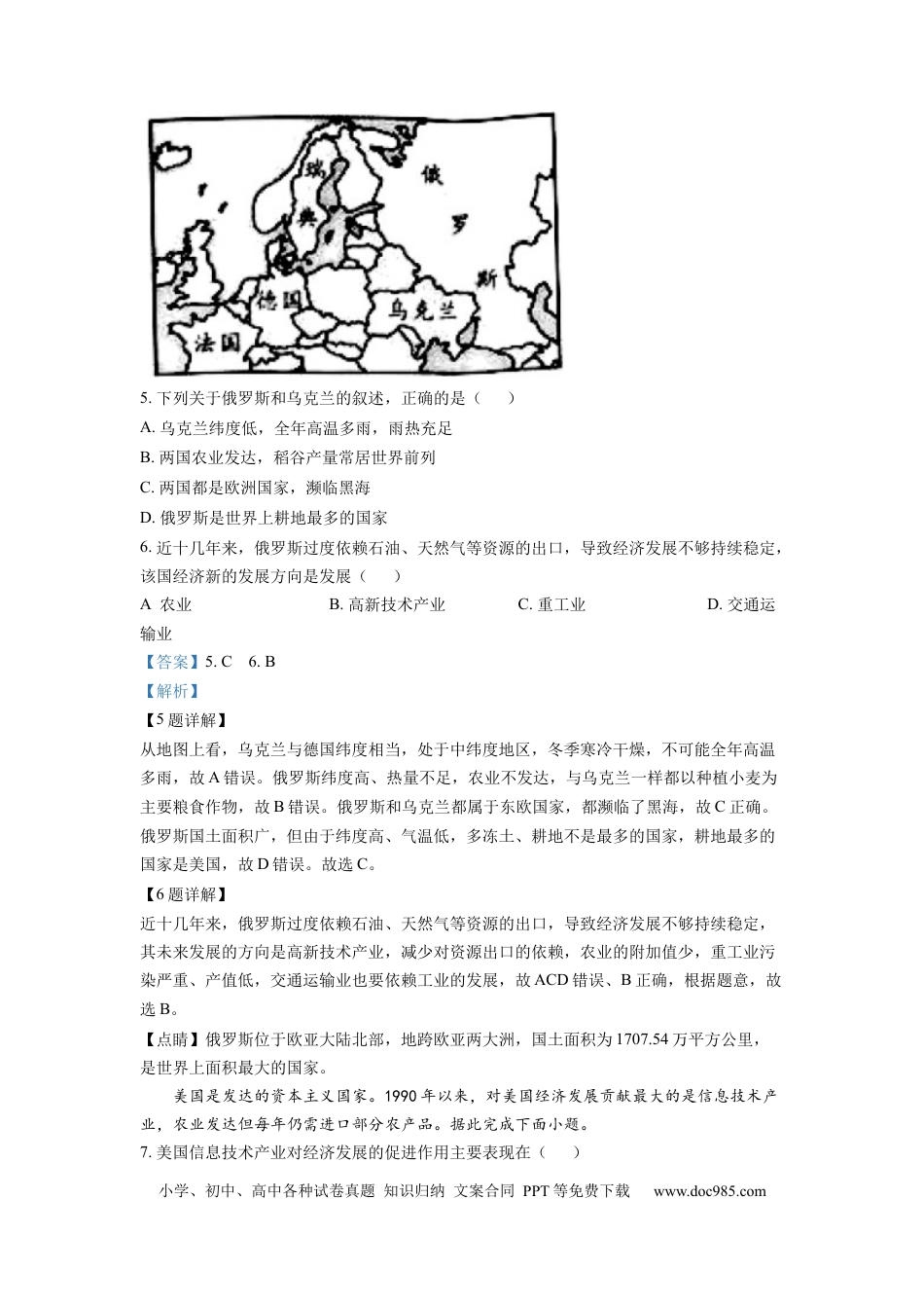 【中考历年真题】精品解析：2022年湖南省邵阳市中考地理真题（解析版） (1).docx