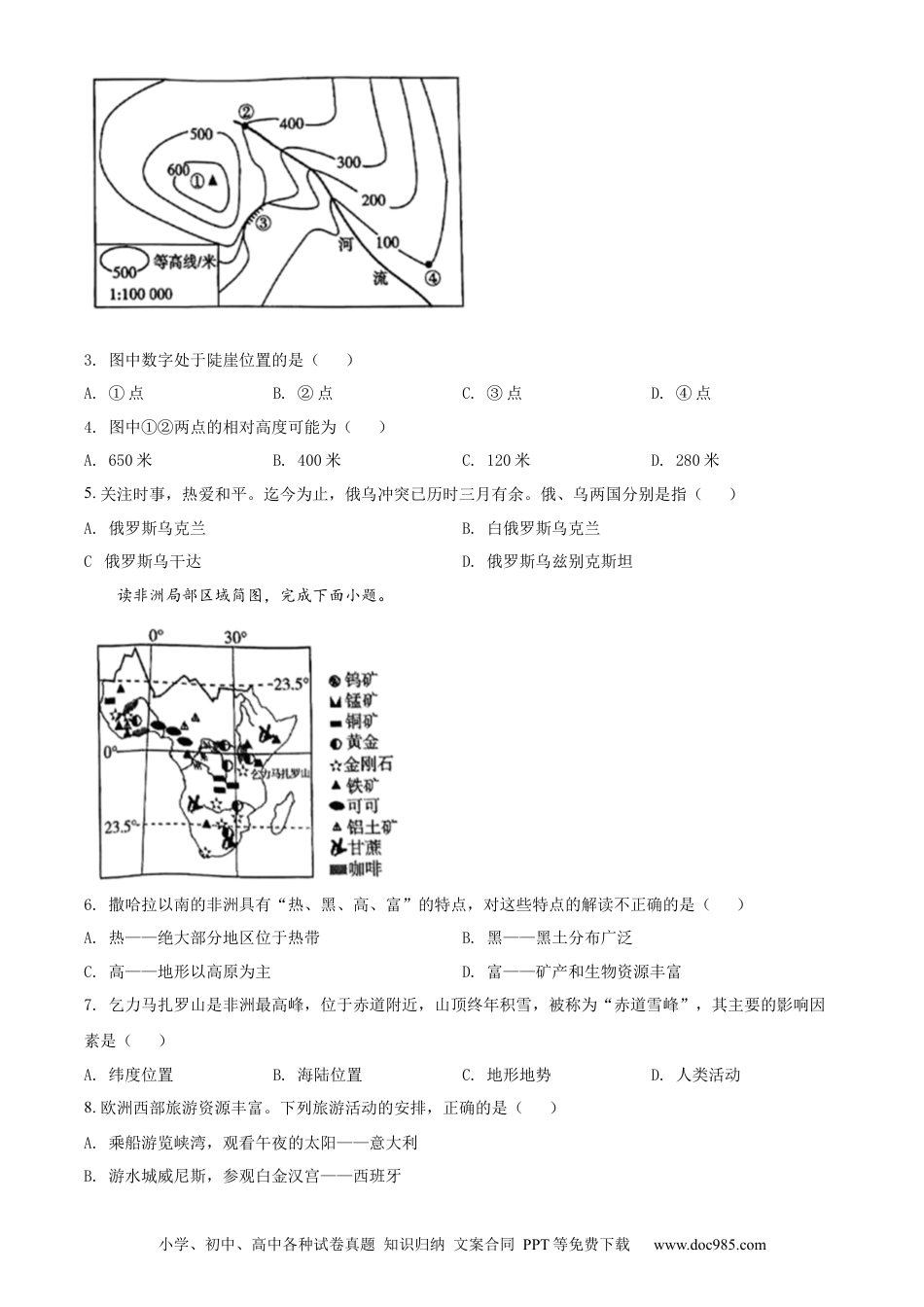 【中考历年真题】精品解析：2022年湖南省衡阳市中考地理真题 （原卷版）.docx