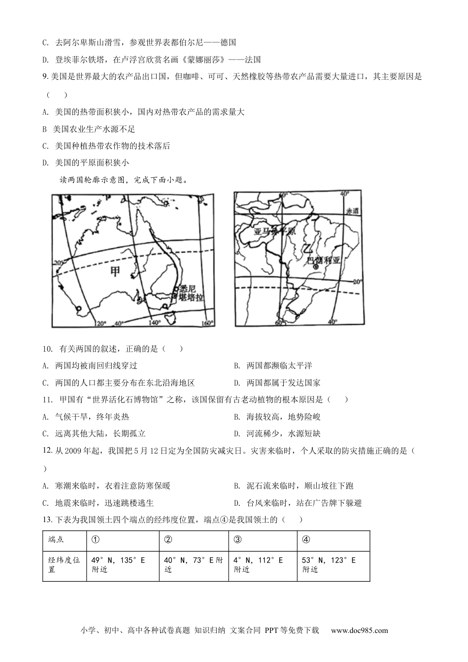 【中考历年真题】精品解析：2022年湖南省衡阳市中考地理真题 （原卷版）.docx