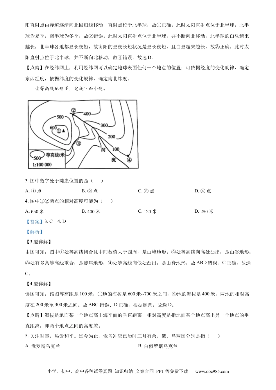 【中考历年真题】精品解析：2022年湖南省衡阳市中考地理真题 （解析版）.docx