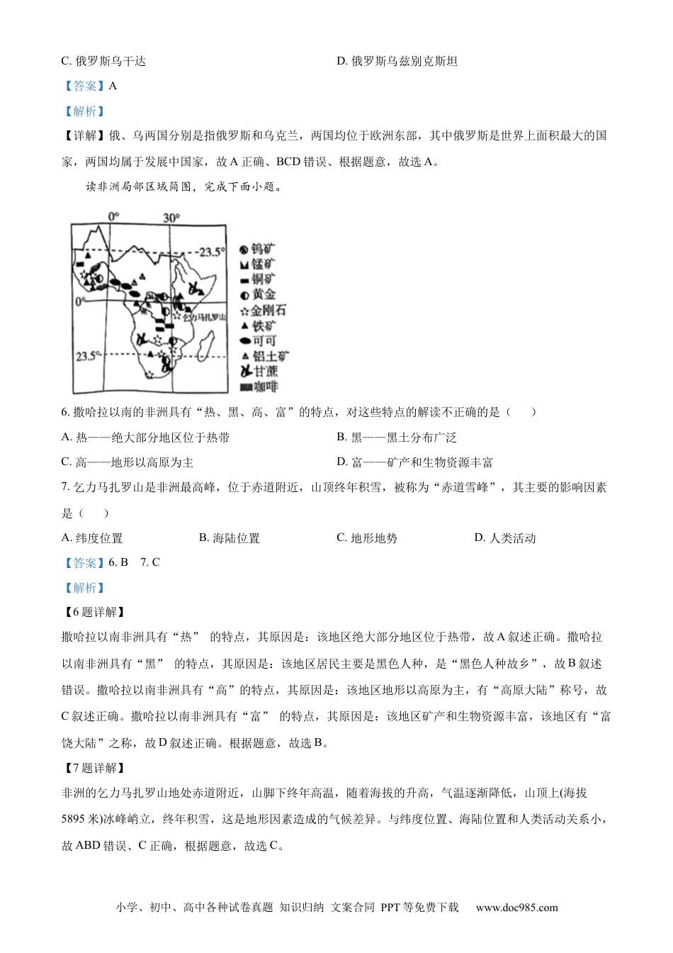 【中考历年真题】精品解析：2022年湖南省衡阳市中考地理真题 （解析版）.docx