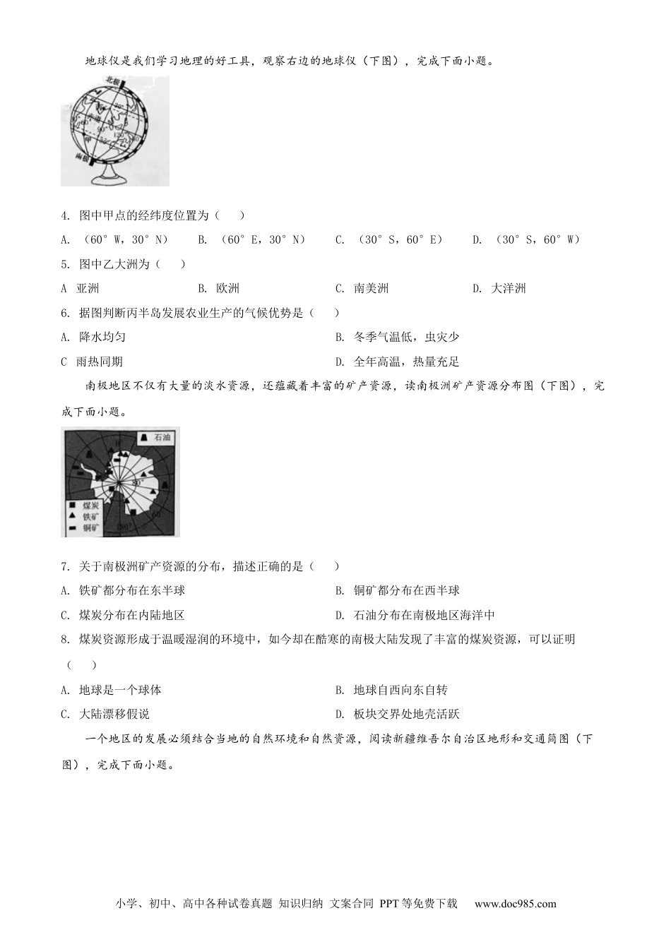 【中考历年真题】精品解析：2022年湖南省常德市中考地理真题（原卷版）.docx