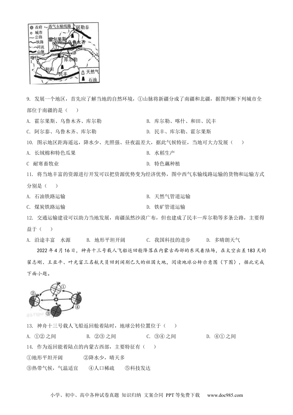 【中考历年真题】精品解析：2022年湖南省常德市中考地理真题（原卷版）.docx