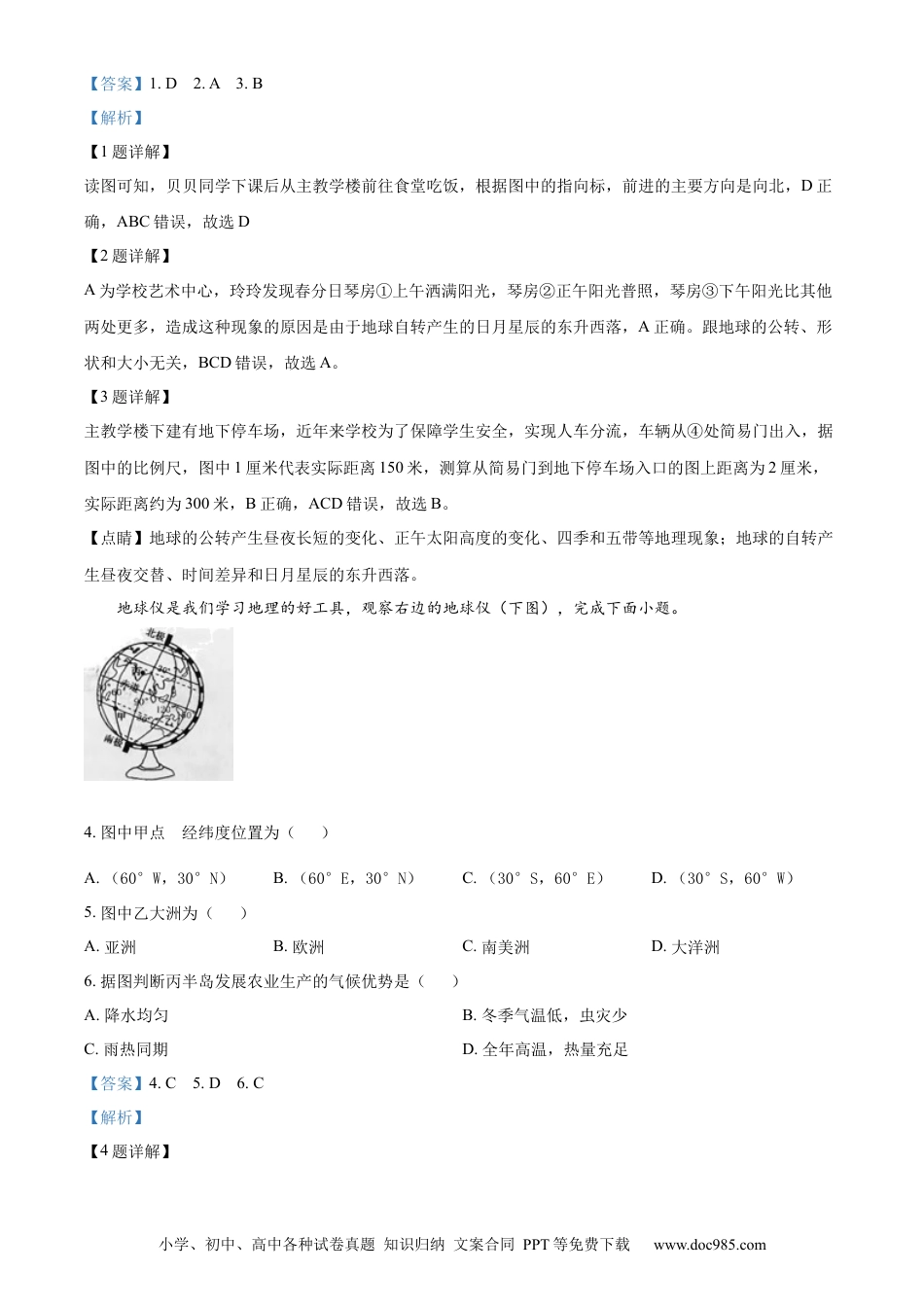 【中考历年真题】精品解析：2022年湖南省常德市中考地理真题（解析版）.docx