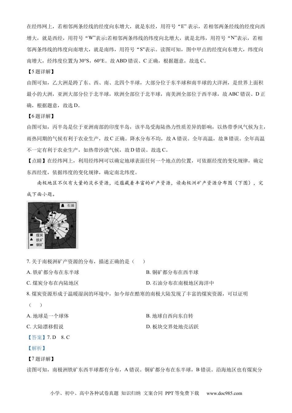【中考历年真题】精品解析：2022年湖南省常德市中考地理真题（解析版）.docx
