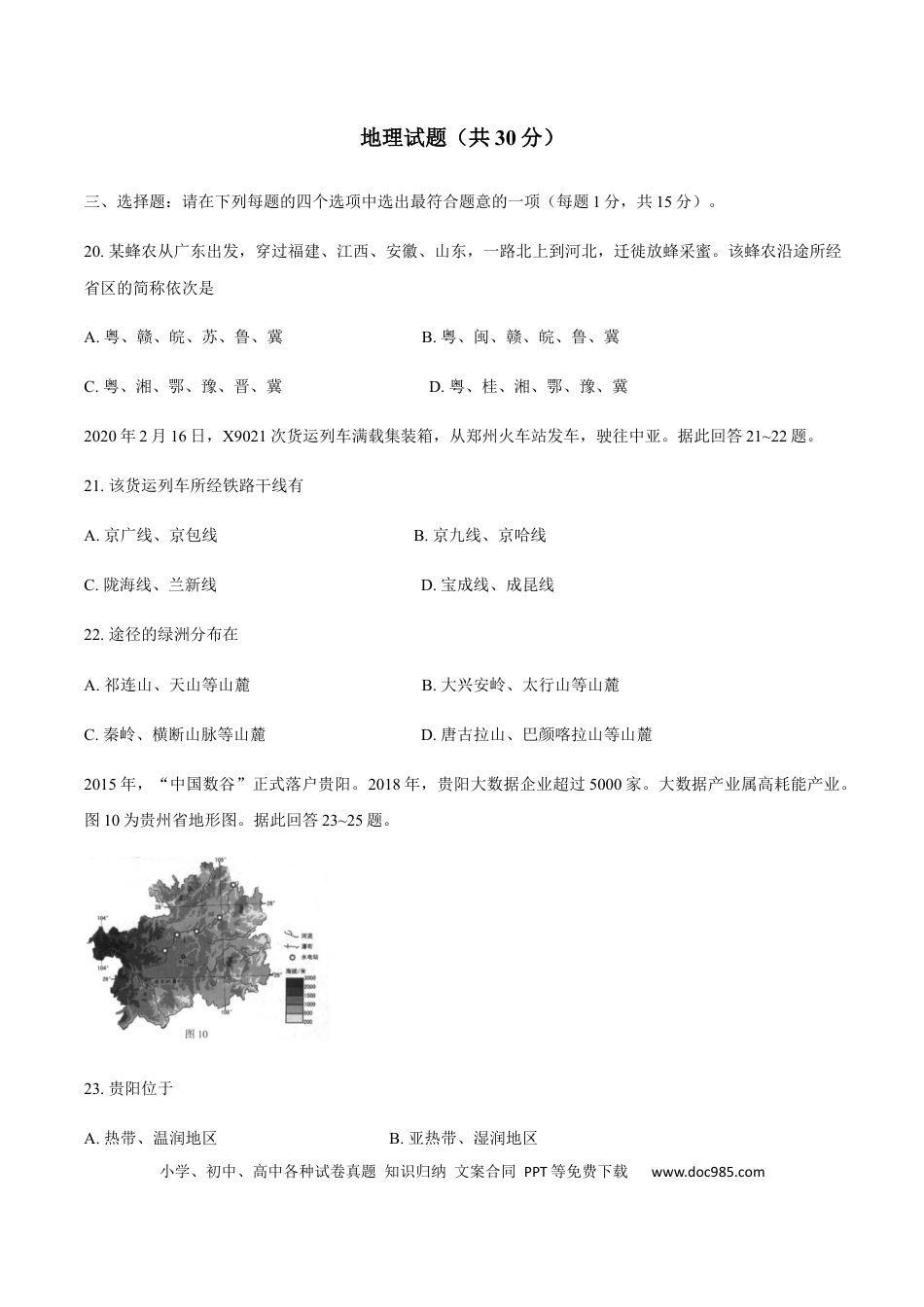 【中考历年真题】江苏省连云港市2020年中考地理试题.docx