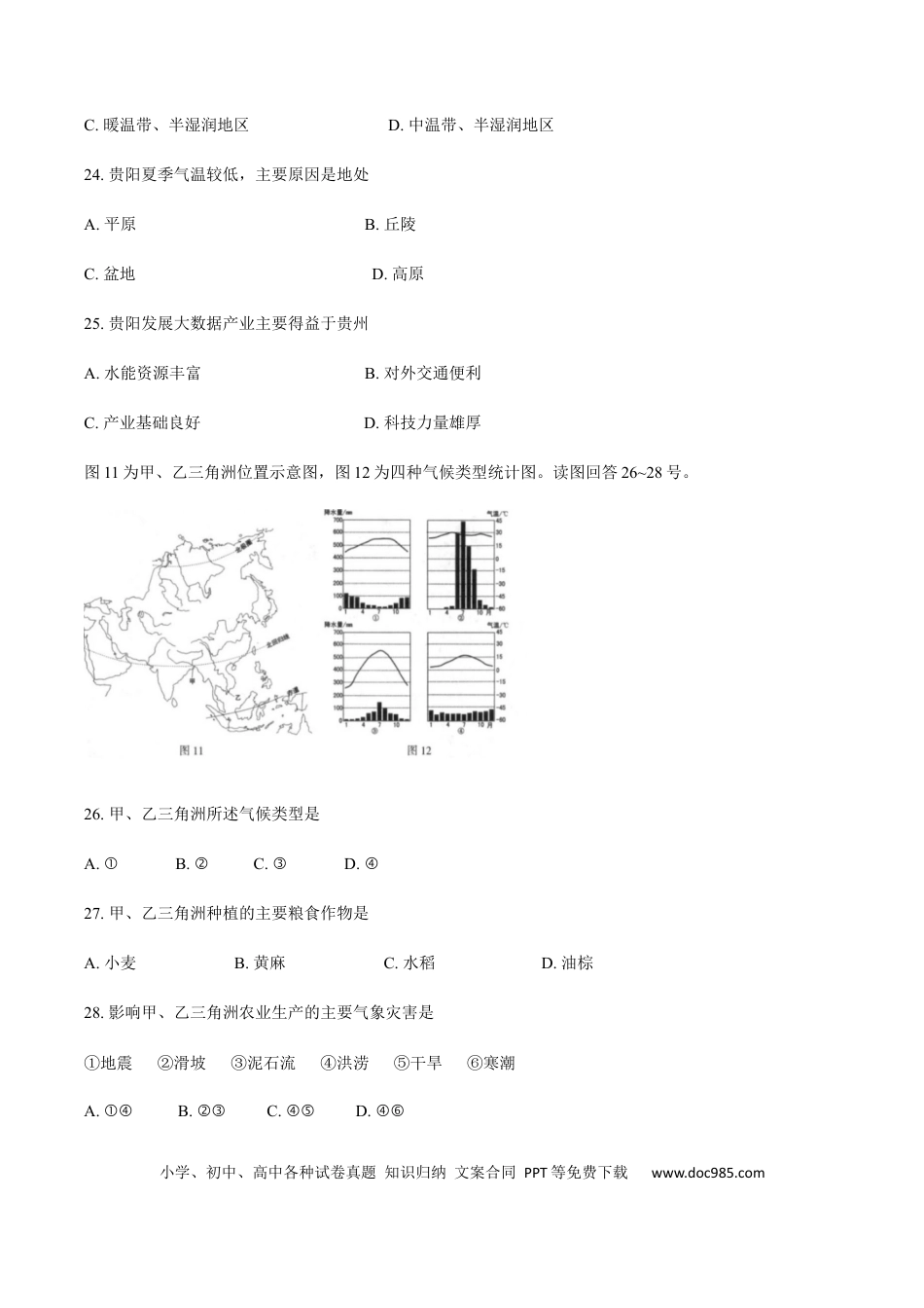 【中考历年真题】江苏省连云港市2020年中考地理试题.docx