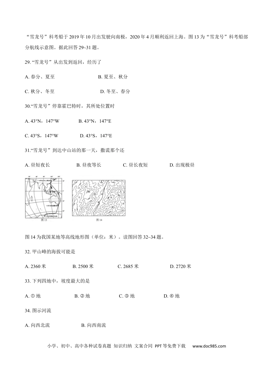 【中考历年真题】江苏省连云港市2020年中考地理试题.docx