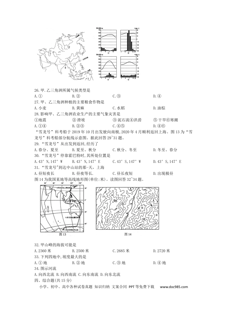 【中考历年真题】江苏省连云港市2020年中考地理试题（word版，含解析）.docx