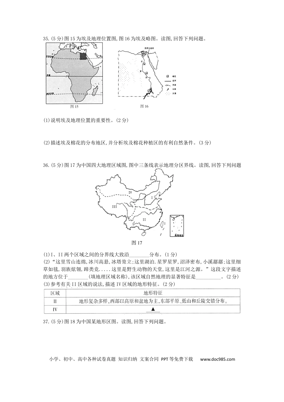 【中考历年真题】江苏省连云港市2020年中考地理试题（word版，含解析）.docx